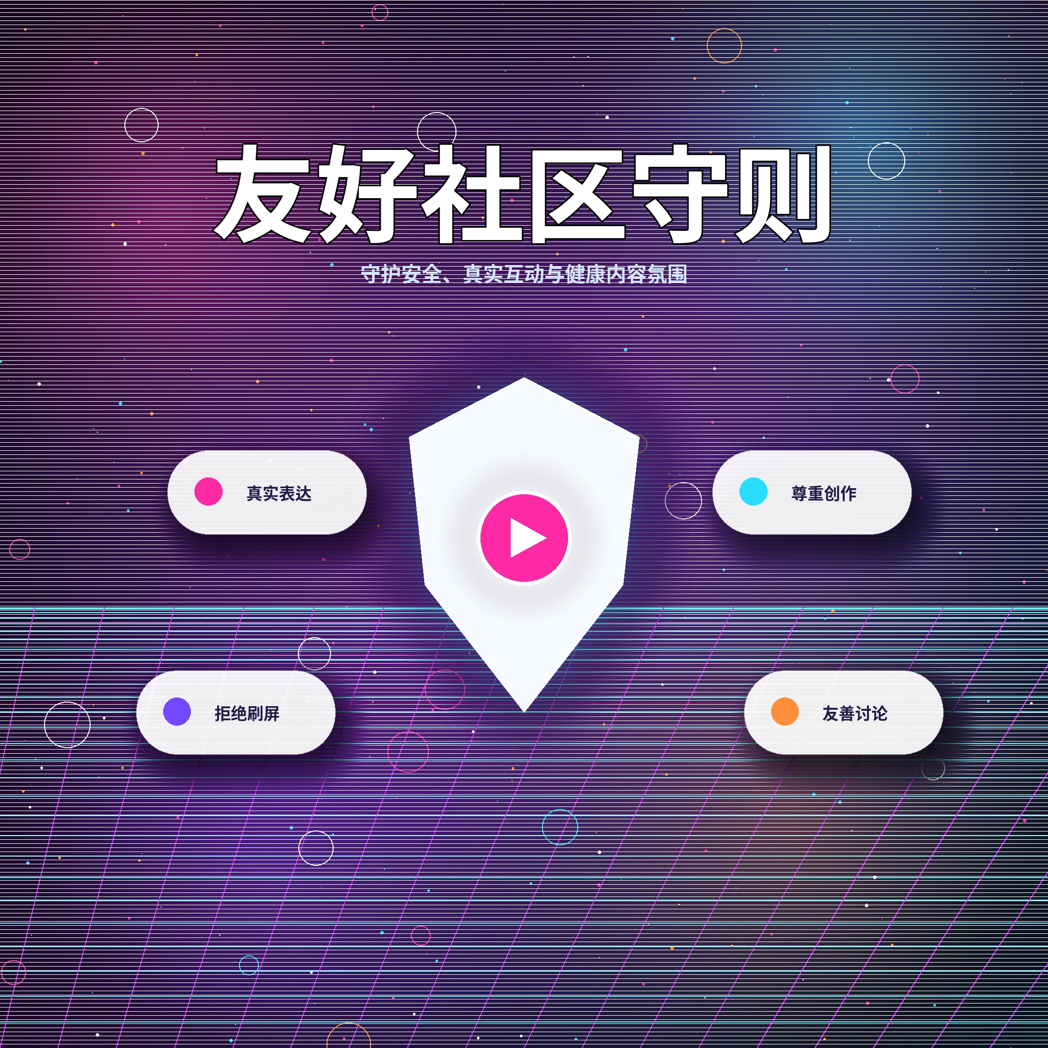 17c理性互动与成年用户社区